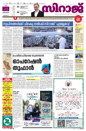 Siraj Daily Epaper Kochi Edition