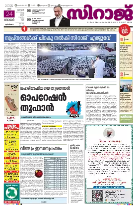 Siraj Daily Epaper Kozhikode Edition