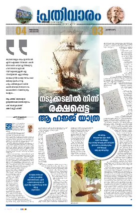 Siraj Daily Epaper Prathivaram Edition