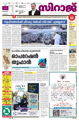 Siraj Daily Epaper Thiruvananthapuram Edition