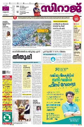 Siraj Daily Epaper Kochi Edition