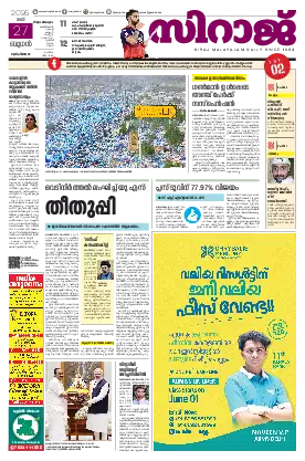 Siraj Daily Epaper Thiruvananthapuram Edition