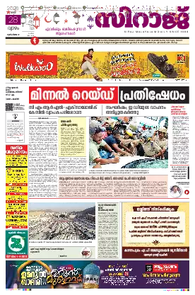 Siraj Daily Epaper Kozhikode Edition