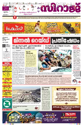Siraj Daily Epaper Thiruvananthapuram Edition