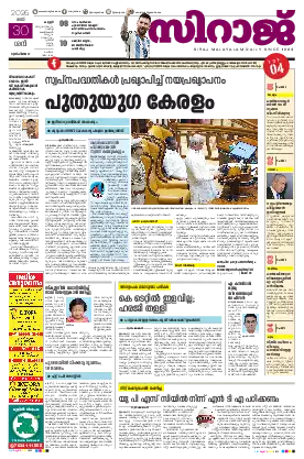 Siraj Daily Epaper Kannur Edition