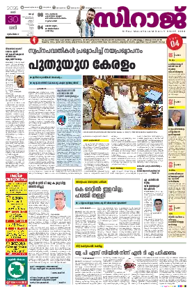 Siraj Daily Epaper Kochi Edition