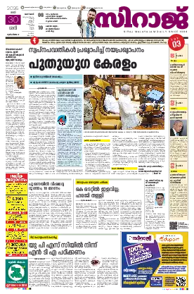 Siraj Daily Epaper Kozhikode Edition
