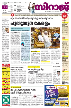 Siraj Daily Epaper Malappuram Edition