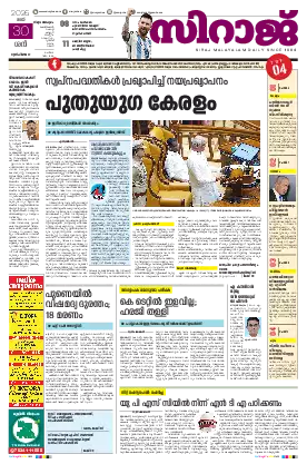 Siraj Daily Epaper Thiruvananthapuram Edition