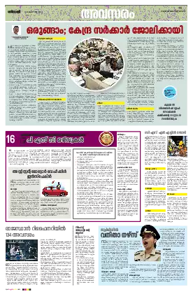 Siraj Daily Epaper Avasaram Edition