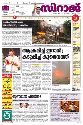 Siraj Daily Epaper Kochi Edition