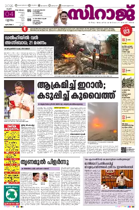 Siraj Daily Epaper Thiruvananthapuram Edition
