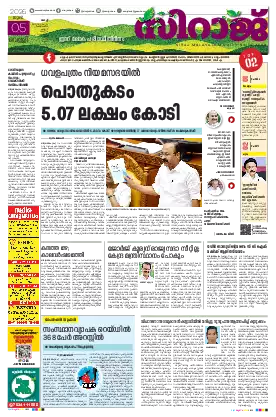 Siraj Daily Epaper Kochi Edition