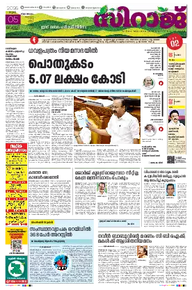 Siraj Daily Epaper Thiruvananthapuram Edition
