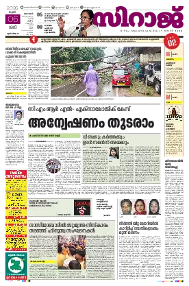 Siraj Daily Epaper 2026/06/06