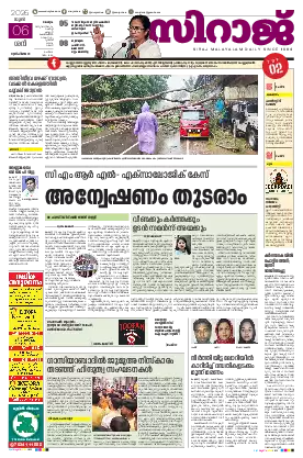 Siraj Daily Epaper Malappuram Edition