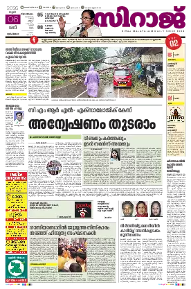Siraj Daily Epaper Thiruvananthapuram Edition