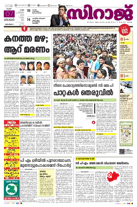 Siraj Daily Epaper Kannur Edition