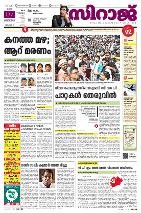 Siraj Daily Epaper Kochi Edition