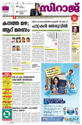 Siraj Daily Epaper Kozhikode Edition