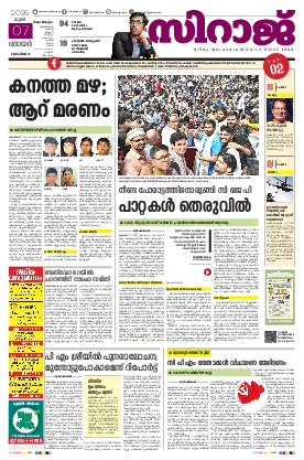 Siraj Daily Epaper Thiruvananthapuram Edition