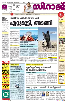 Siraj Daily Epaper Kannur Edition