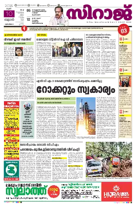 Siraj Daily Epaper Kochi Edition
