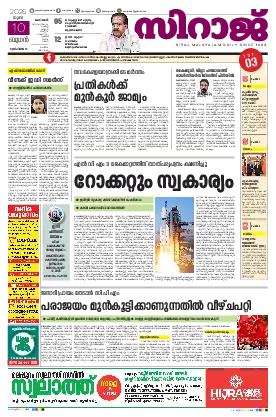 Siraj Daily Epaper Kozhikode Edition