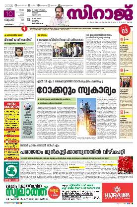 Siraj Daily Epaper Malappuram Edition