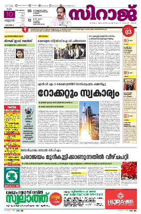 Siraj Daily Epaper Thiruvananthapuram Edition