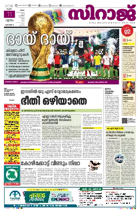 Siraj Daily Epaper Malappuram Edition