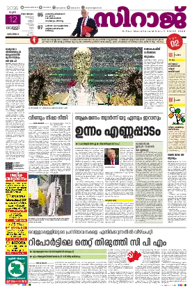 Siraj Daily Epaper Thiruvananthapuram Edition