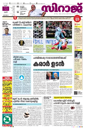 Siraj Daily Epaper Kochi Edition