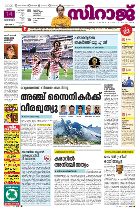 Siraj Daily Epaper Kozhikode Edition