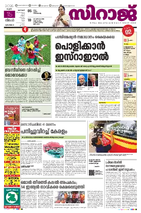 Siraj Daily Epaper Kozhikode Edition