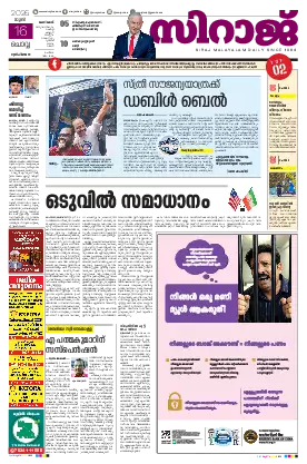 Siraj Daily Epaper Kozhikode Edition