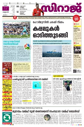 Siraj Daily Epaper Kozhikode Edition