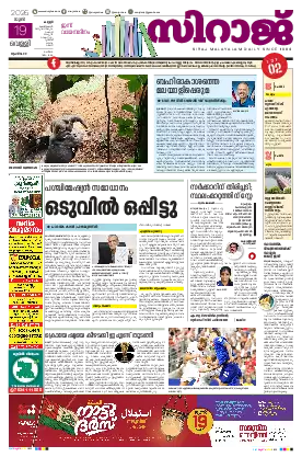 Siraj Daily Epaper Kannur Edition