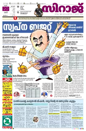 Siraj Daily Epaper Kozhikode Edition