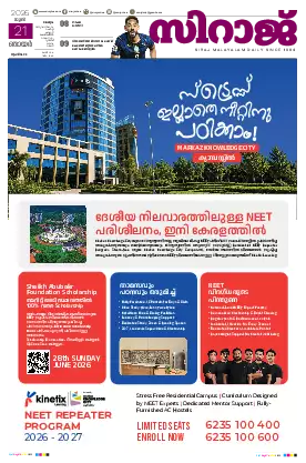 Siraj Daily Epaper Malappuram Edition