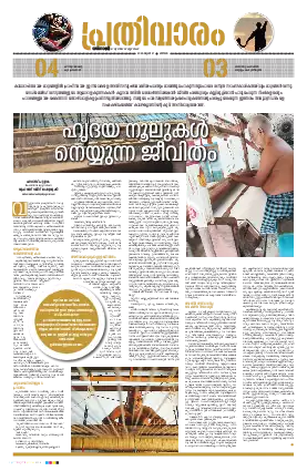 Siraj Daily Epaper Prathivaram Edition