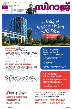 Siraj Daily Epaper Thiruvananthapuram Edition