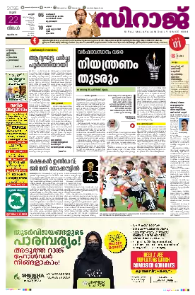 Siraj Daily Epaper Kannur Edition