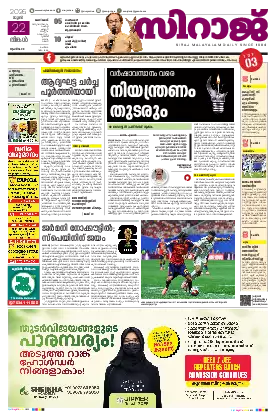 Siraj Daily Epaper Kozhikode Edition