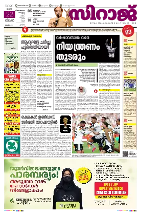 Siraj Daily Epaper Thiruvananthapuram Edition