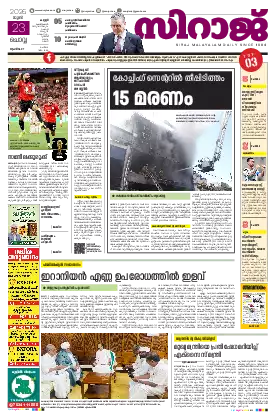 Siraj Daily Epaper Kannur Edition