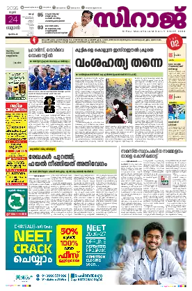 Siraj Daily Epaper Kochi Edition