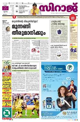Siraj Daily Epaper Kozhikode Edition