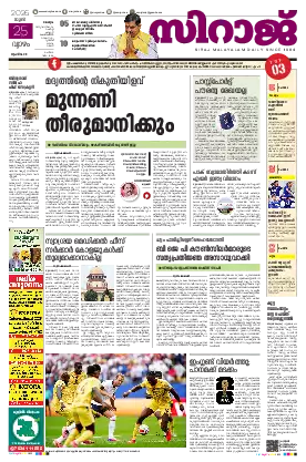 Siraj Daily Epaper Malappuram Edition