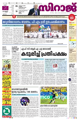 Siraj Daily Epaper Kannur Edition